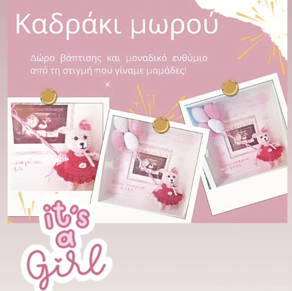 Καδράκι γέννησης αρκουδάκι