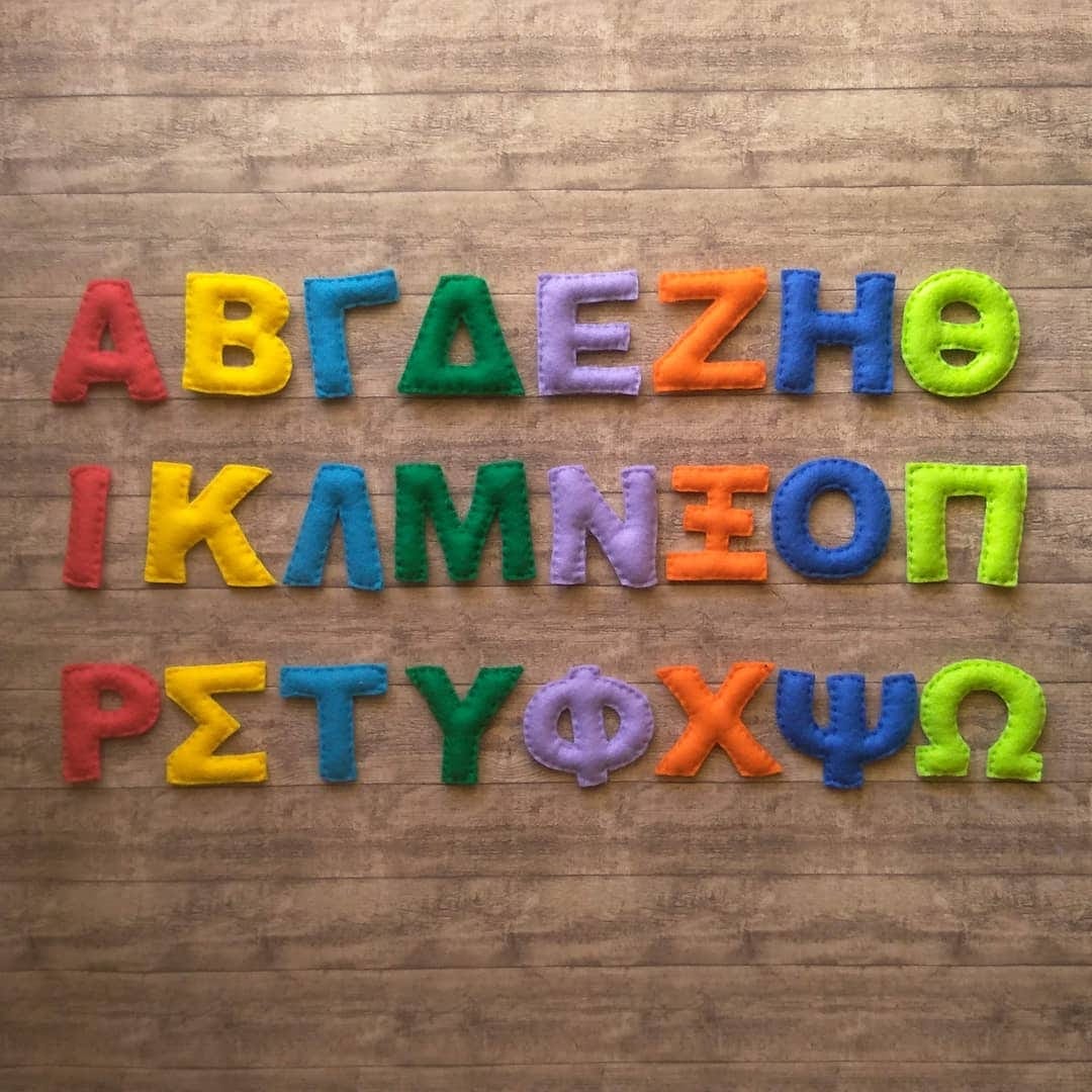 Ελληνική αλφαβήτα από τσόχα