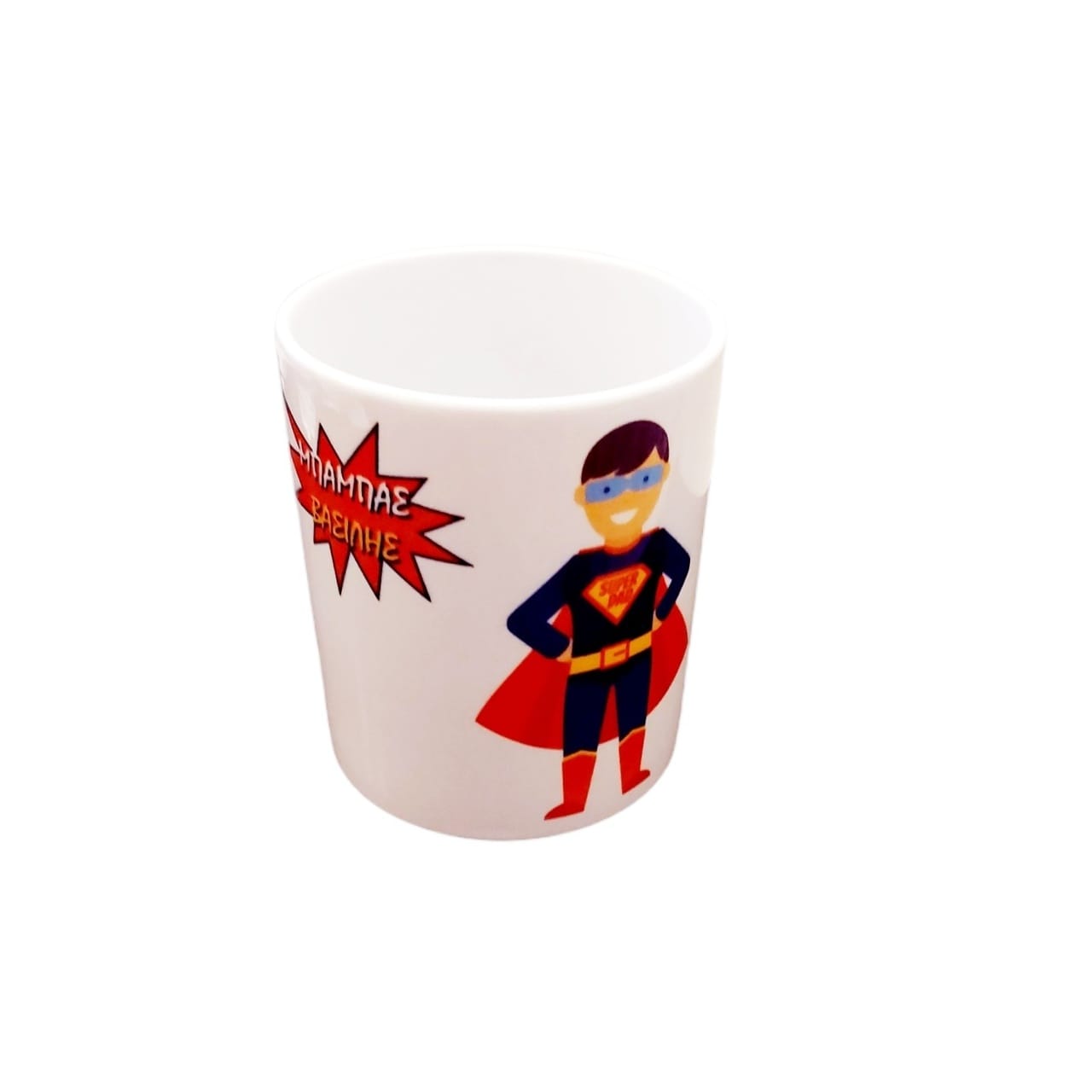 Προσωποποιημένη κούπα για τον μπαμπά 325ml | Superman
