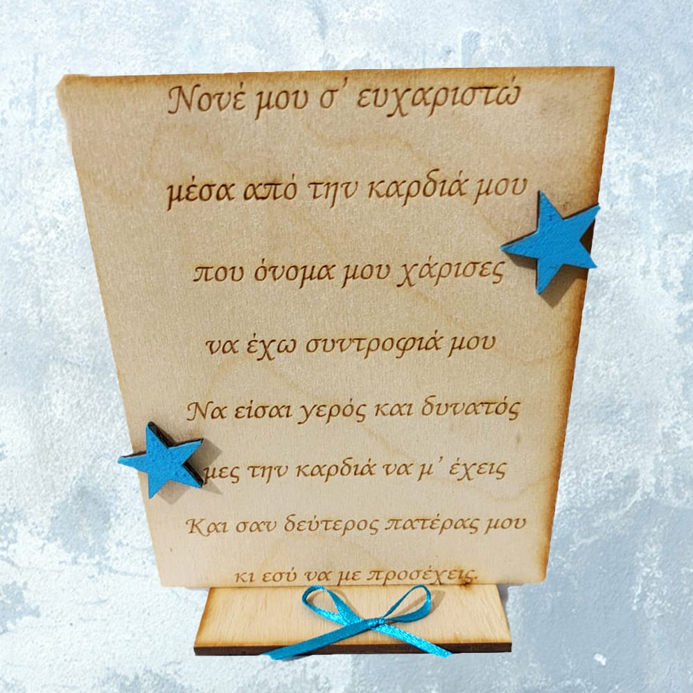 Δώρο νονού σε βάπτιση