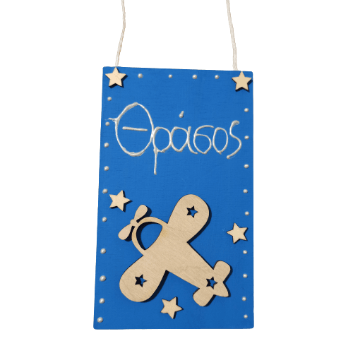 Tαμπέλα με όνομα door hanger ‘αεροπλανάκι’