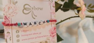 Μαρτάκι “MARCH” με ακρυλικές χάντρες