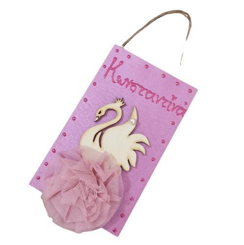 Ταμπέλα με όνομα door hanger ‘κύκνος’