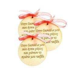 Αναμνηστικά δωράκια μαγνητάκια (σετ 3τμχ)
