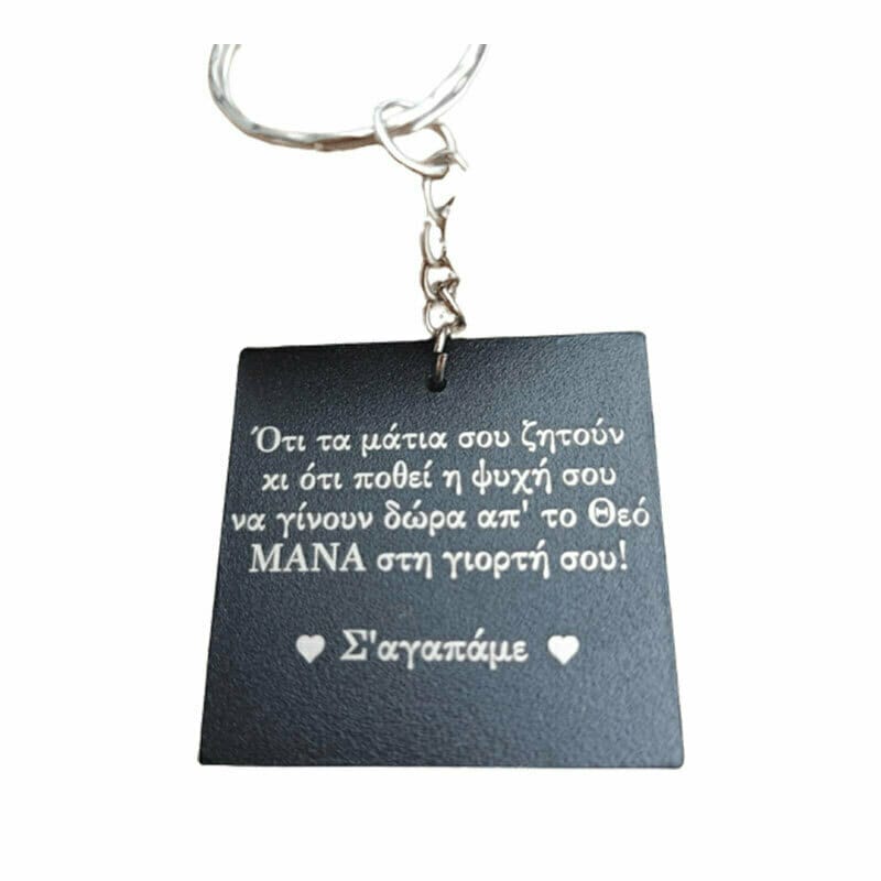 Μπρελόκ για την μαμά μεταλλικό μαύρο