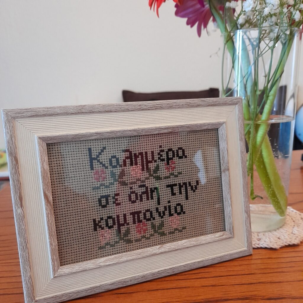 Κέντημα σταυροβελονιά "Καλημέρα σε όλη την κομπανία"