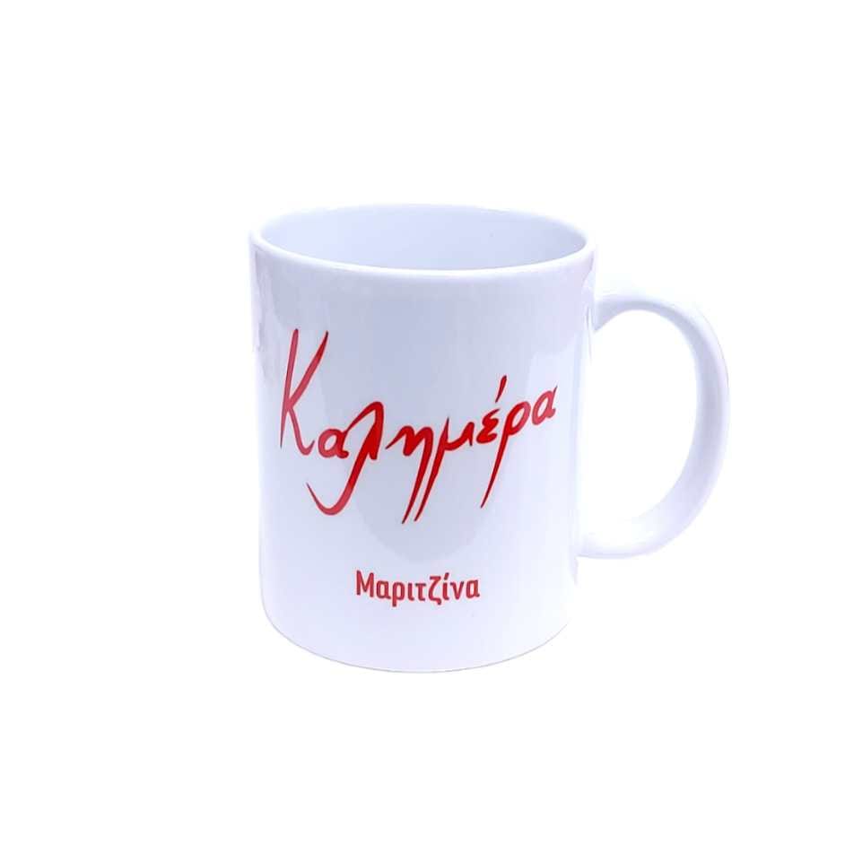 Προσωποποιημένη κούπα ‘Καλημέρα’ με κόκκινα γράμματα 325ml