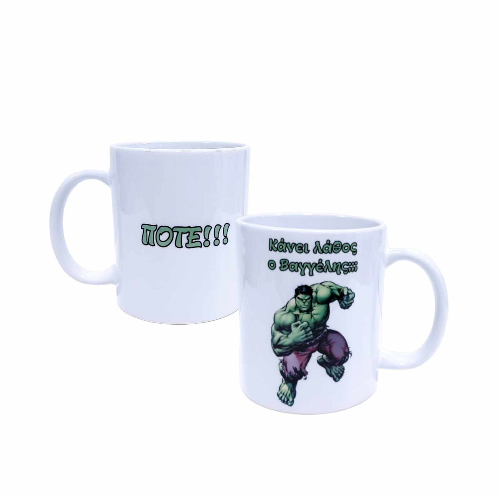 Χιουμοριστική προσωποποιημένη κούπα 325ml | Hulk