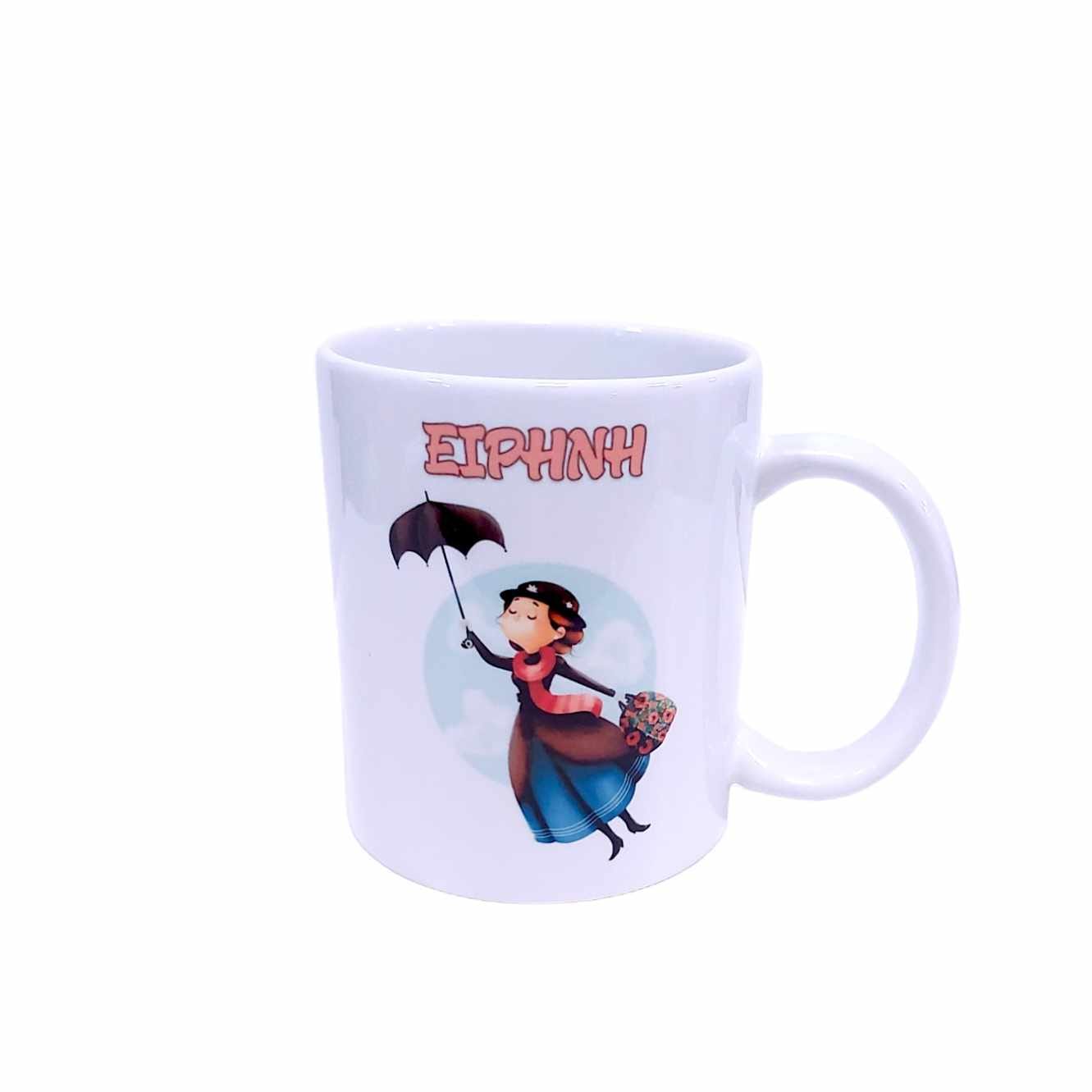 Προσωποποιημένη κούπα για τη δασκάλα | Mary Poppins 325ml
