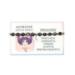 Βραχιόλι για το ζώδιο Αιγόκερος με Οψιδιανός