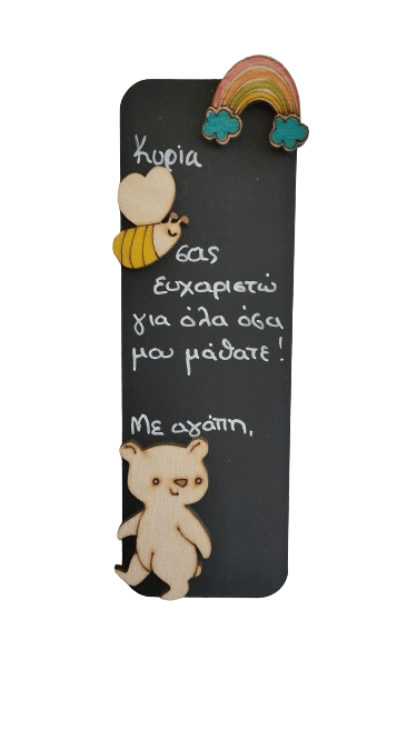 Ξύλινος σελιδοδείκτης