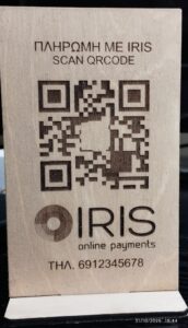 Ξύλινη πινακίδα IRIS PAYMENTS