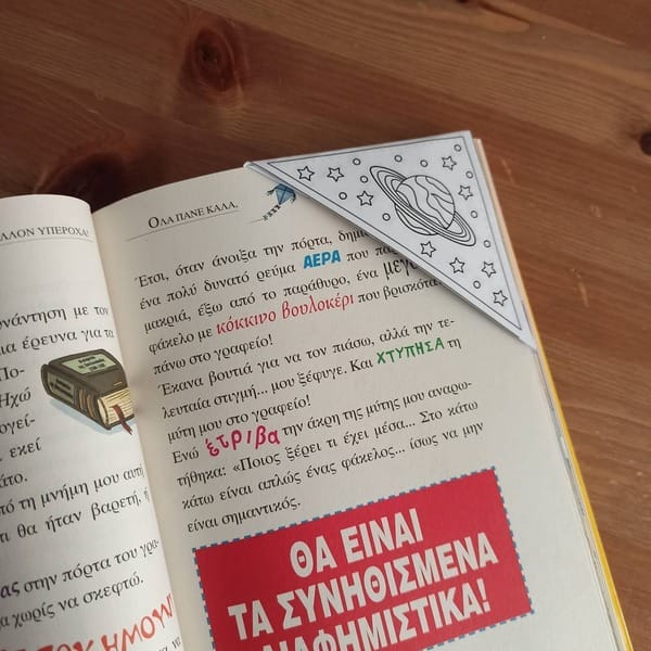 Σελιδοδείκτες color me 'διάστημα' (12 τεμάχια)