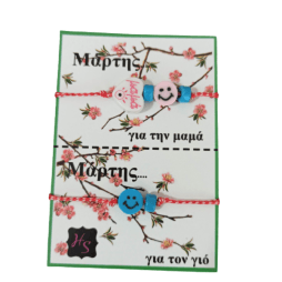 σετ μαρτάκια μαμά και γιος