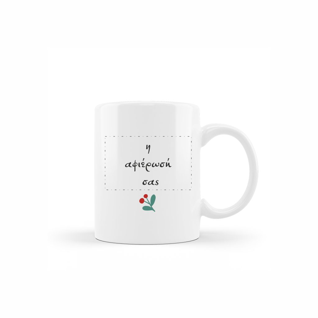 Κεραμική κούπα Christmas grandpa με αφιέρωση