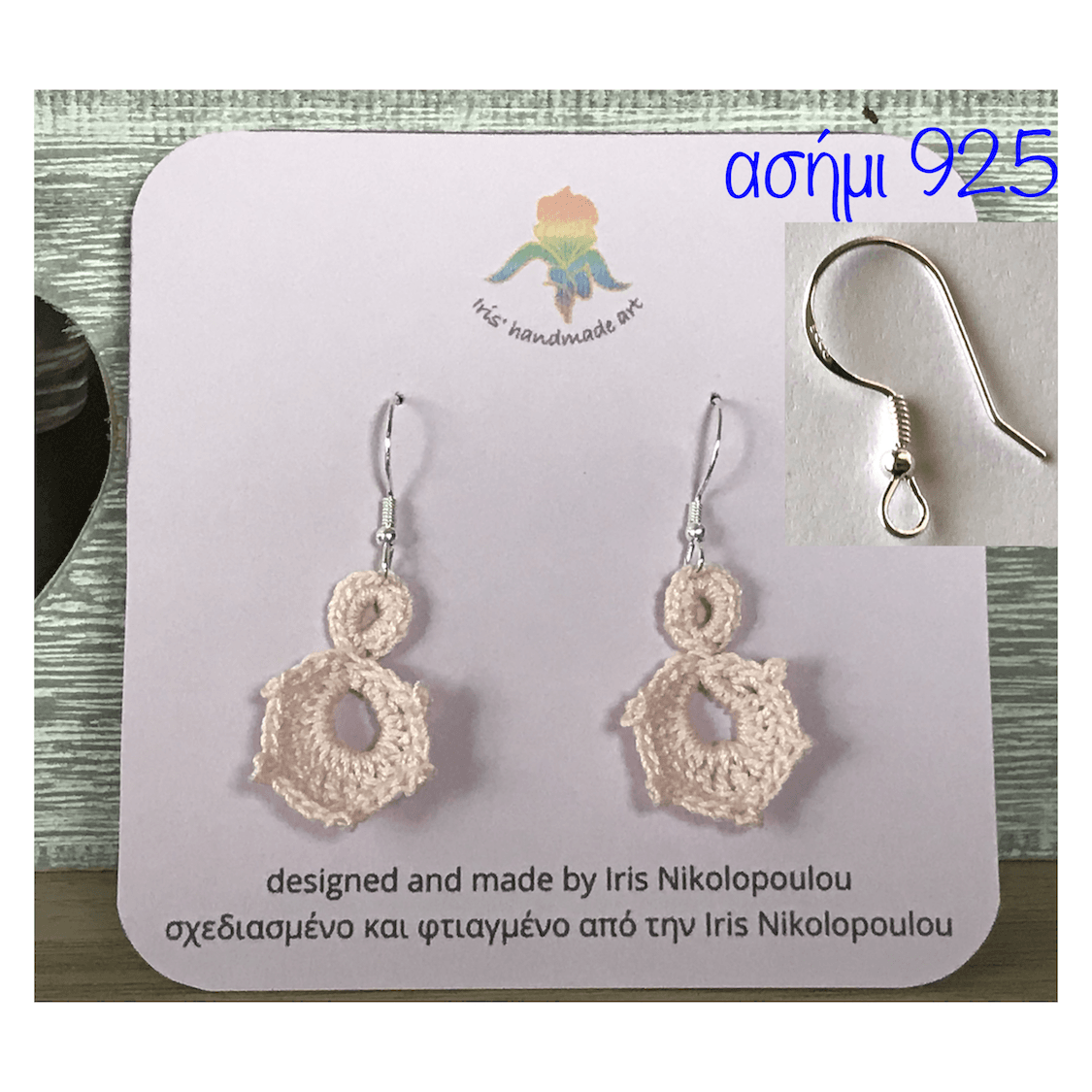 Χειροποίητα πλεκτά σκουλαρίκια “Petal tear drop”
