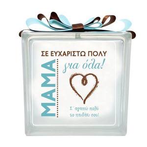 Φωτιστικό υαλότουβλο για την μητέρα