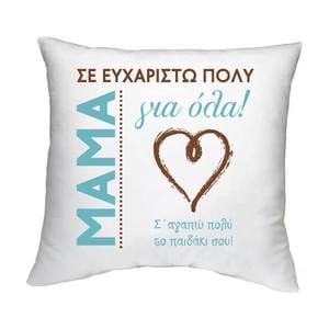 Μαξιλάρι για την μαμά | Ευχαριστώ