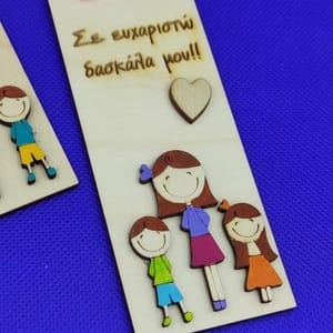 Ξύλινος σελιδοδείκτης μήκους 14cm για δασκάλες με αφιέρωση