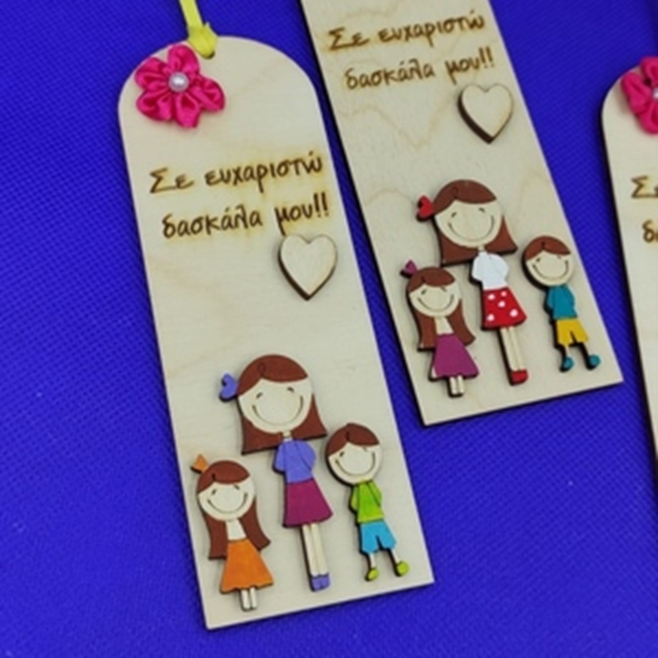 Ξύλινος σελιδοδείκτης μήκους 14cm για δασκάλες με αφιέρωση