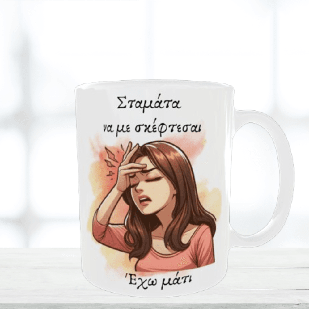 Κεραμική λευκή κούπα 325 ml – Χιουμοριστικό quote