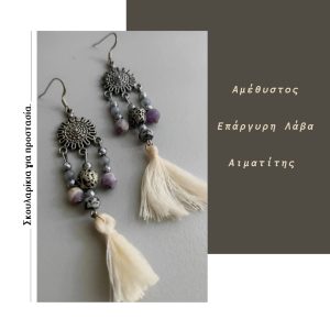 Σκουλαρίκια boho με αμεθυστο